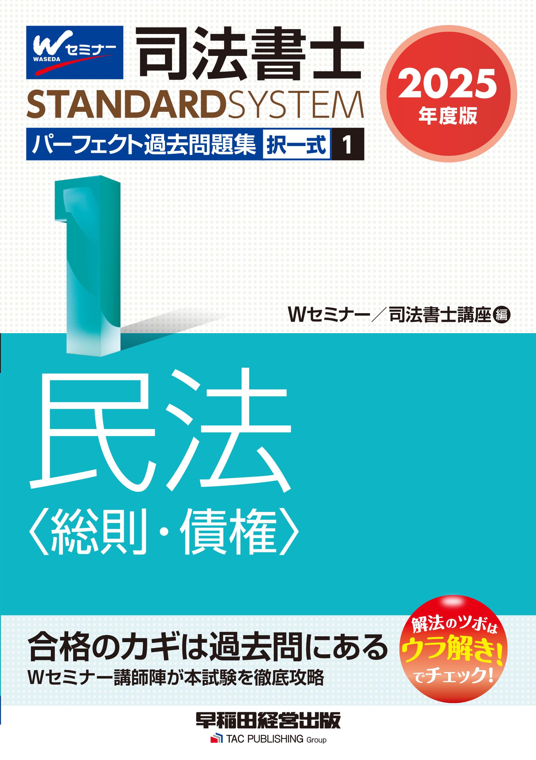 【中古】 択一問題集　刑法 司法試験 ’０６/早稲田経営出版/Ｗセミナー 中古】司法試験 択一問題集 刑法〈'06〉 (司法試験シリーズ)／W